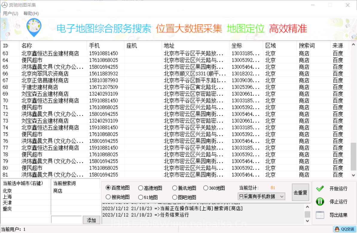 奔驰地图采集官网-激活码购买以及下载-年卡永久卡授权-_拿好码激活码商城