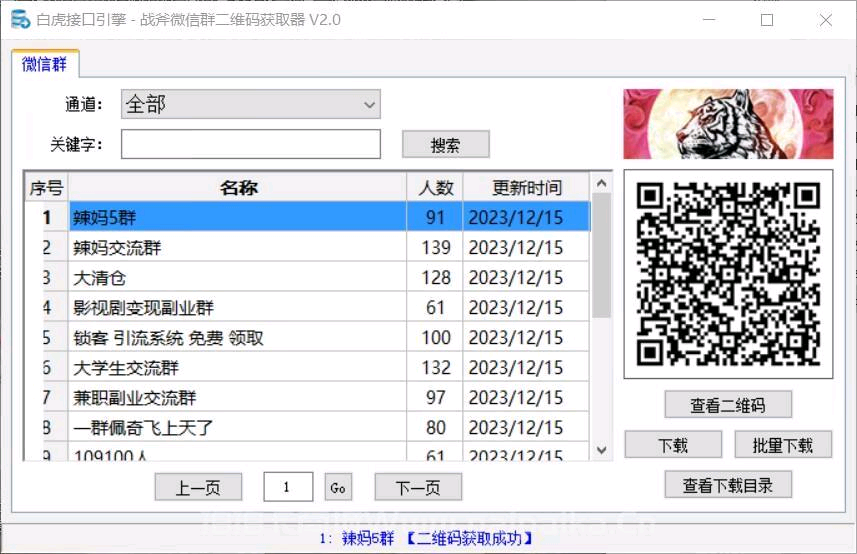 战斧微群采集官网-激活码购买以及下载-月卡年卡授权-_拿好码激活码商城