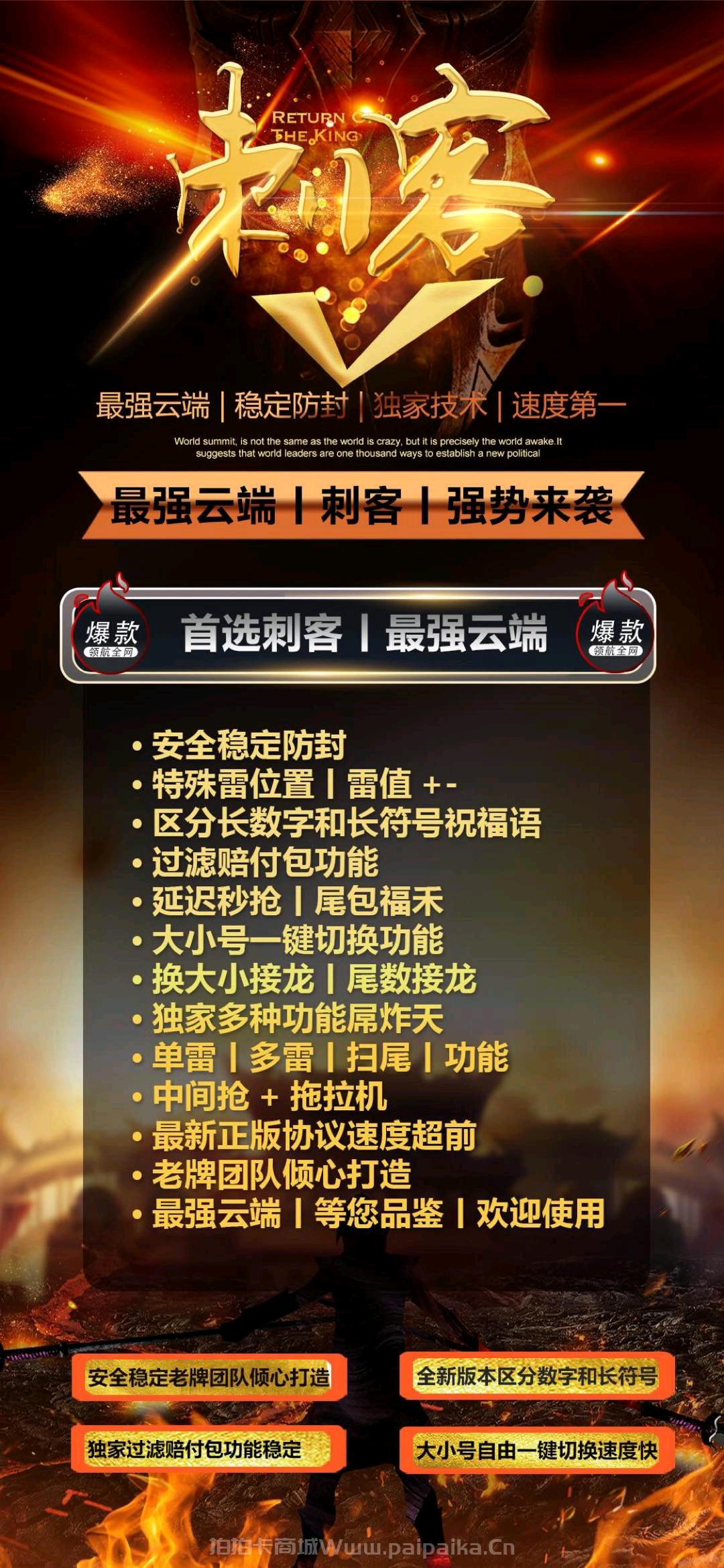 云端双号刺客官网-激活码购买以及登录-1500点3000点5000点1万点授权