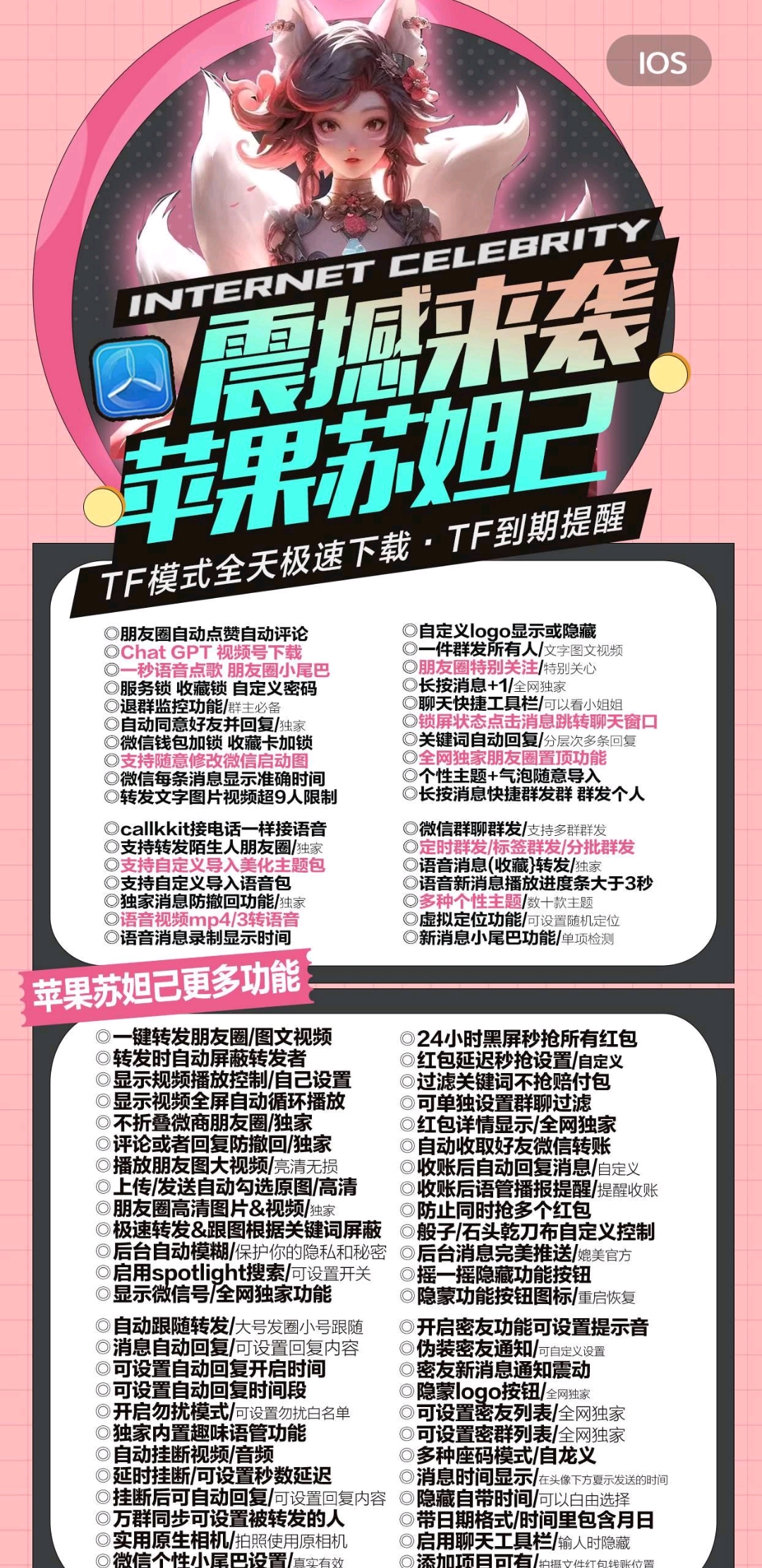 苹果苏妲己官网-激活码购买以及下载-TF上架（斗战神同款）