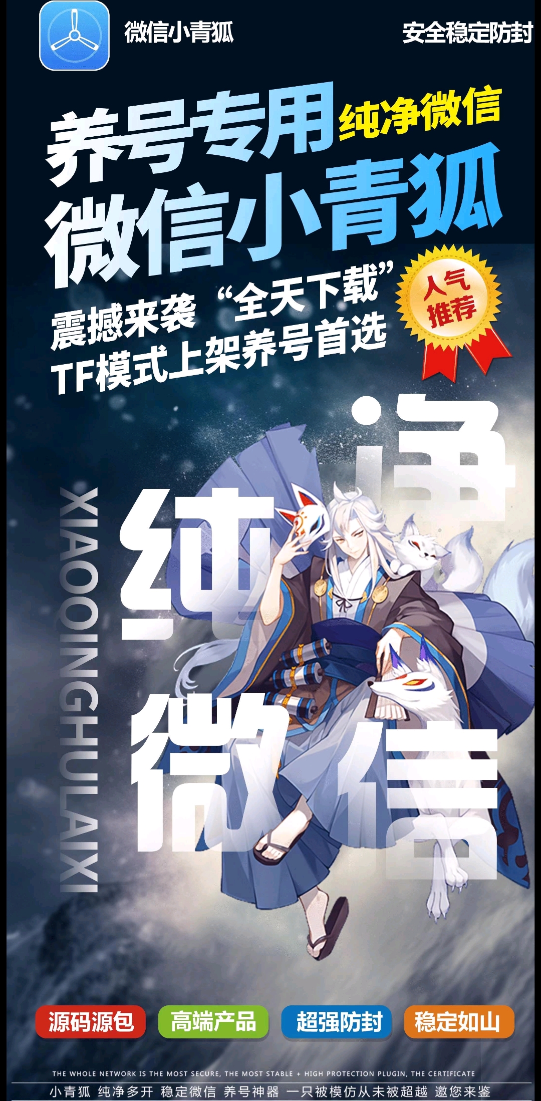 苹果小青狐官网-激活码购买以及下载-TF上架（纯净微信 养号专用）