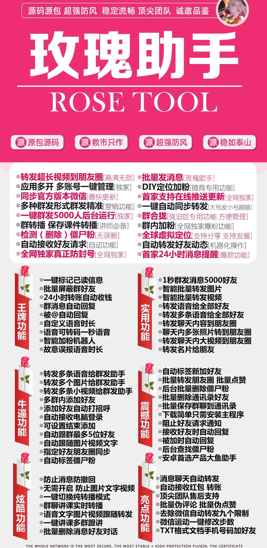 安卓玫瑰助手官网-激活码购买以及下载