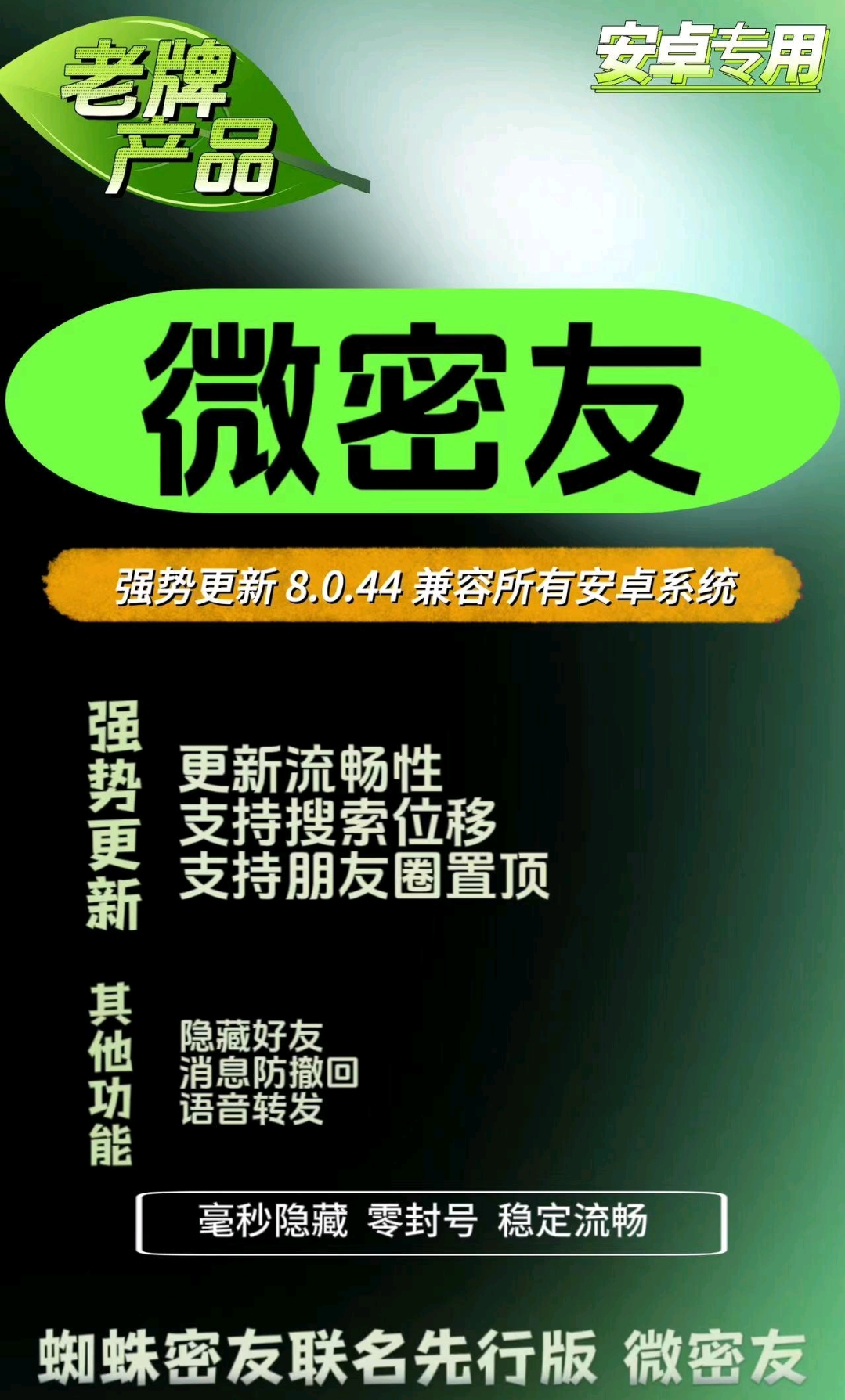 安卓微密友官网-激活码购买以及下载-强势更新8.0.44版本微信兼容所有安卓系统