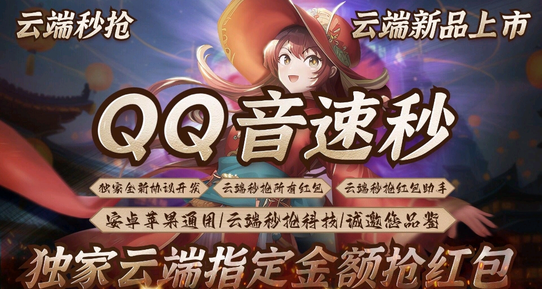 云端QQ音速秒官网-激活码购买以及登录-月卡授权