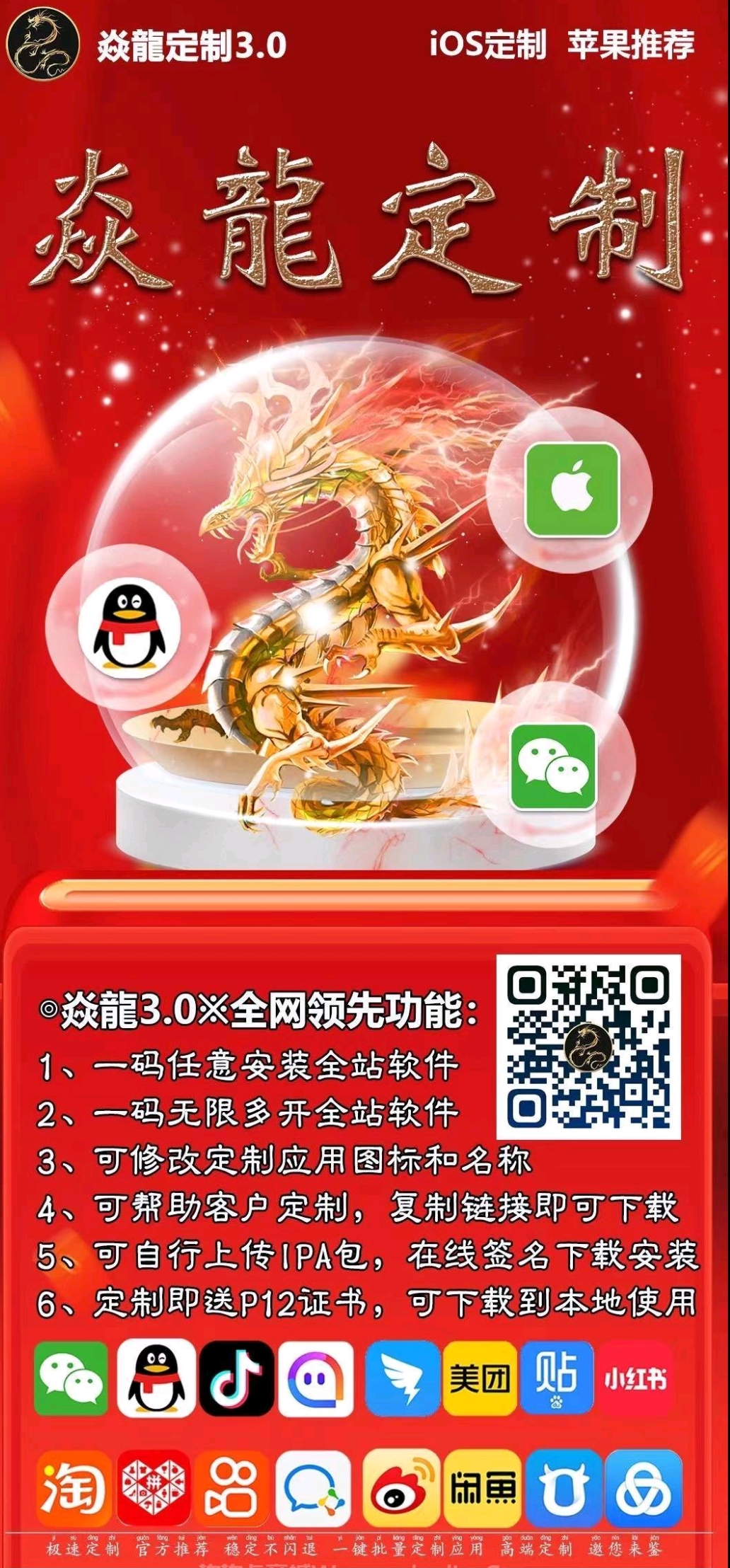 【焱龙定制】UDID定制（原IOS定制）