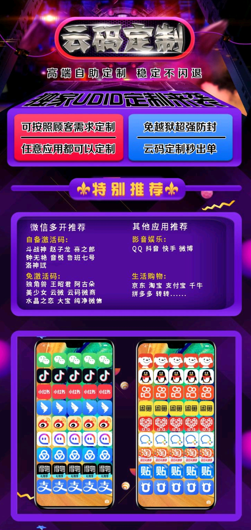 【云码定制】UDID定制-售后40天 90天 180天售后