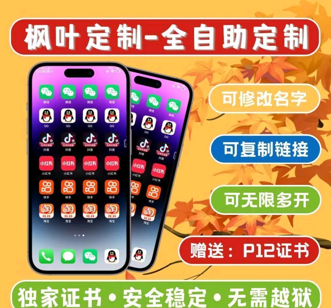 【枫叶定制】UDID定制 售后40天/售后180天