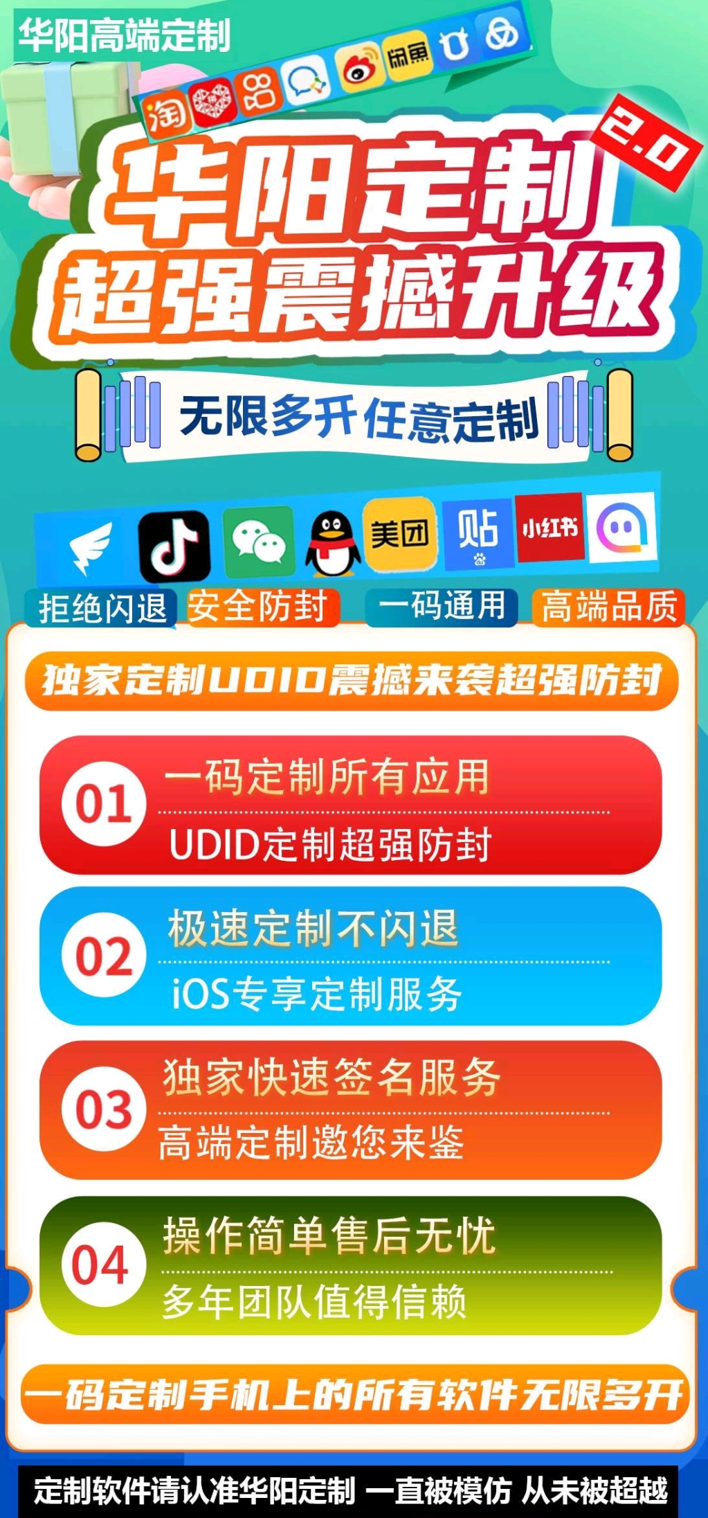 【华阳定制】UDID定制