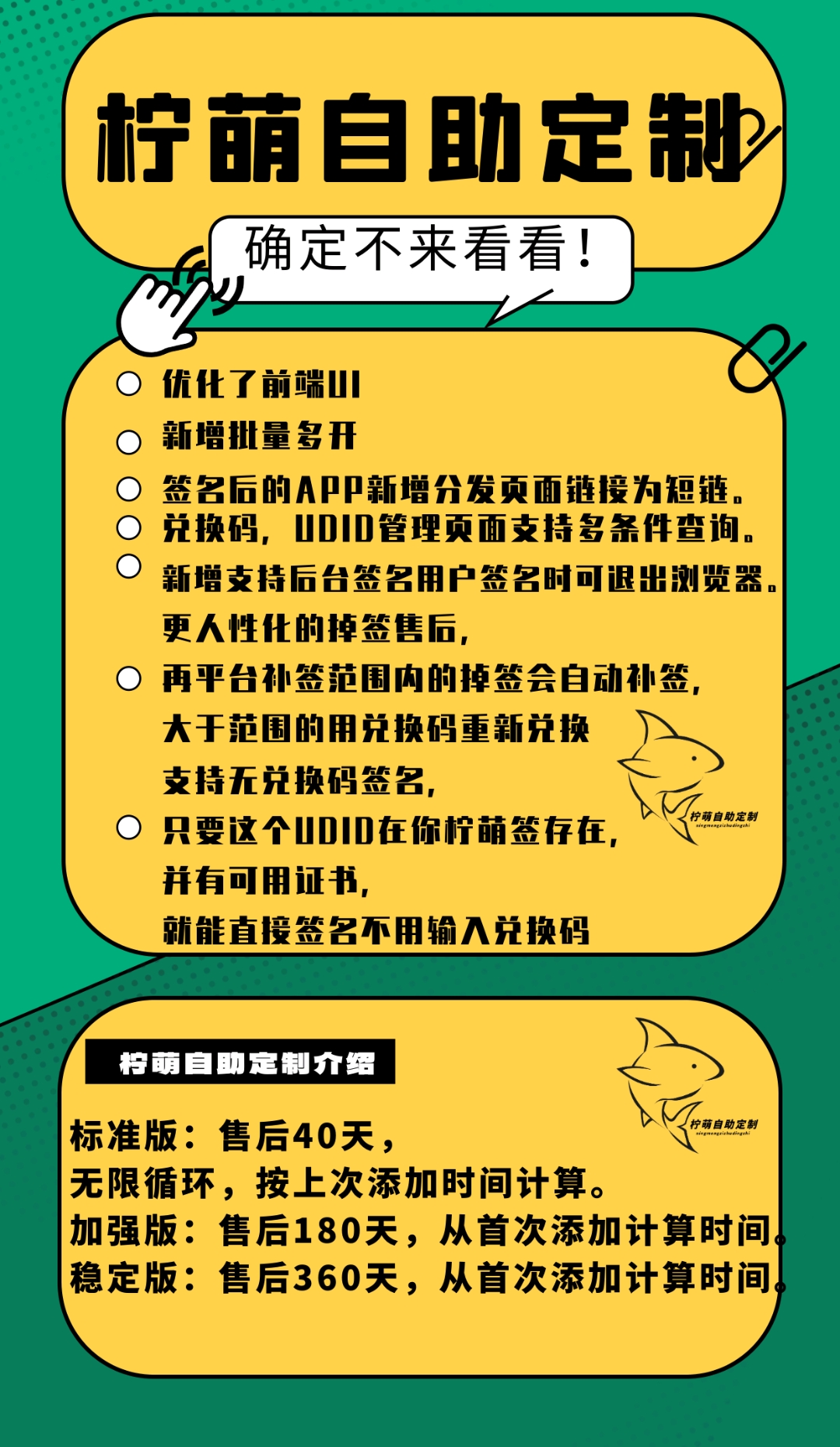 【柠萌定制】UDID定制