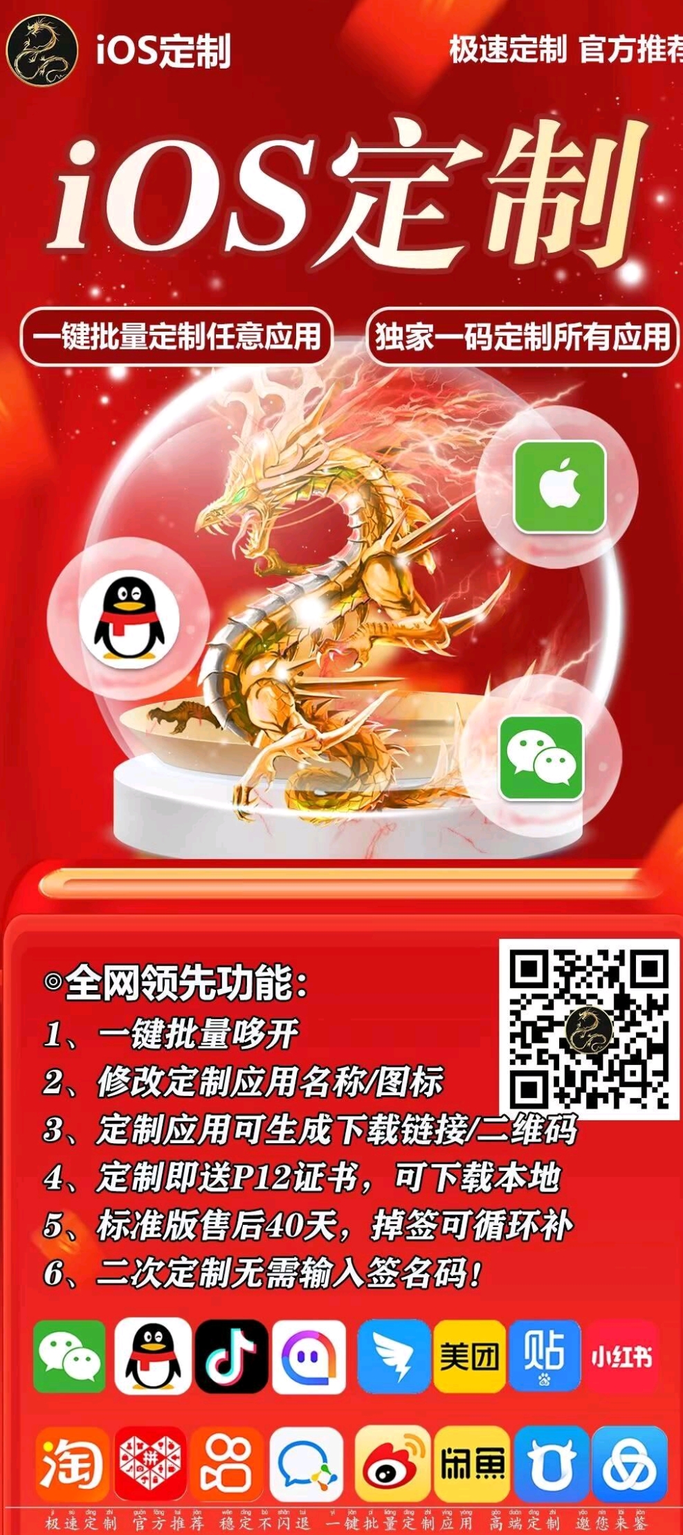 【IOS定制】原焱龍定制_UDID定制