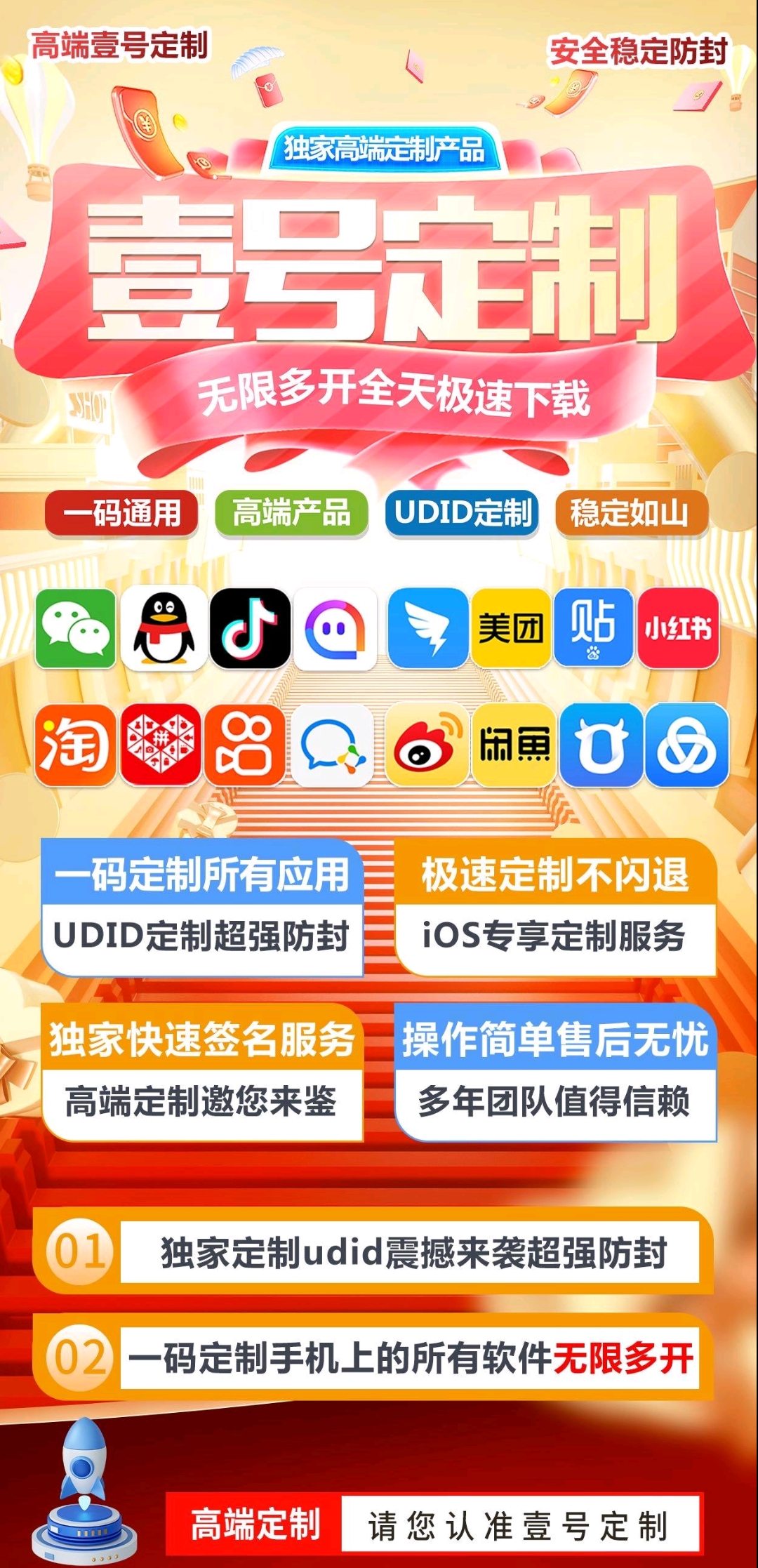 【壹号定制】UDID定制