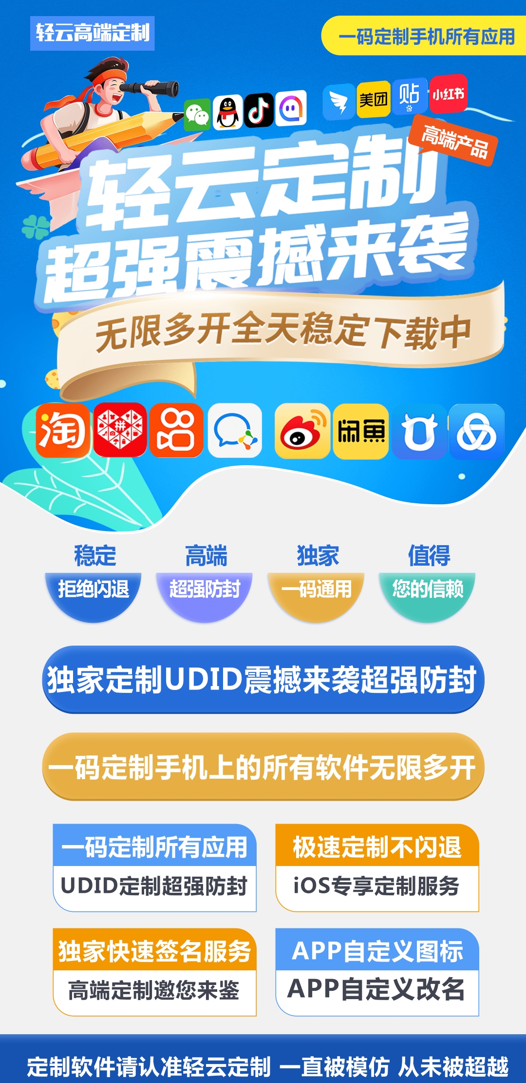 【轻云定制】UDID定制