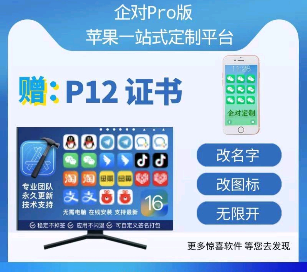 【企对定制】UDID定制
