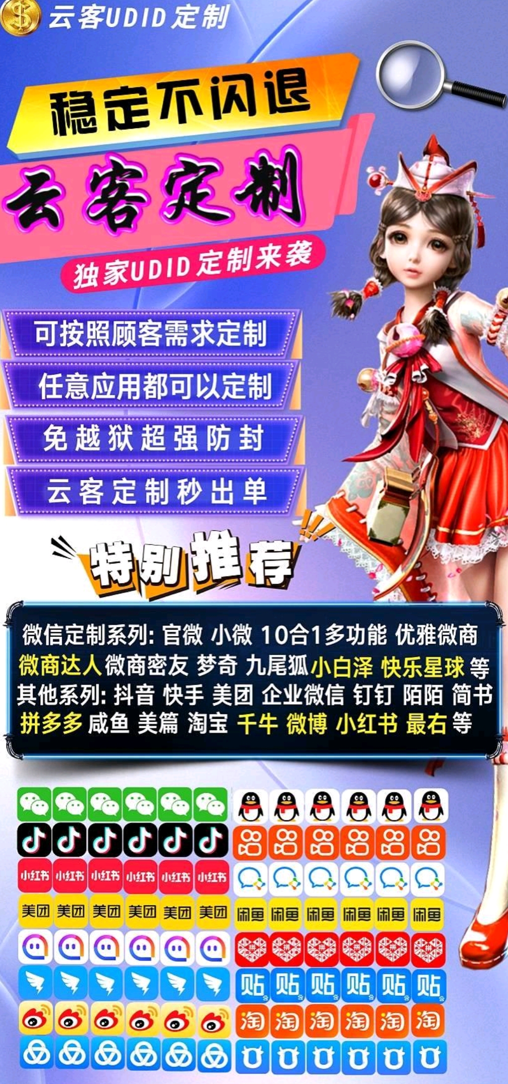 【云客定制】UDID定制
