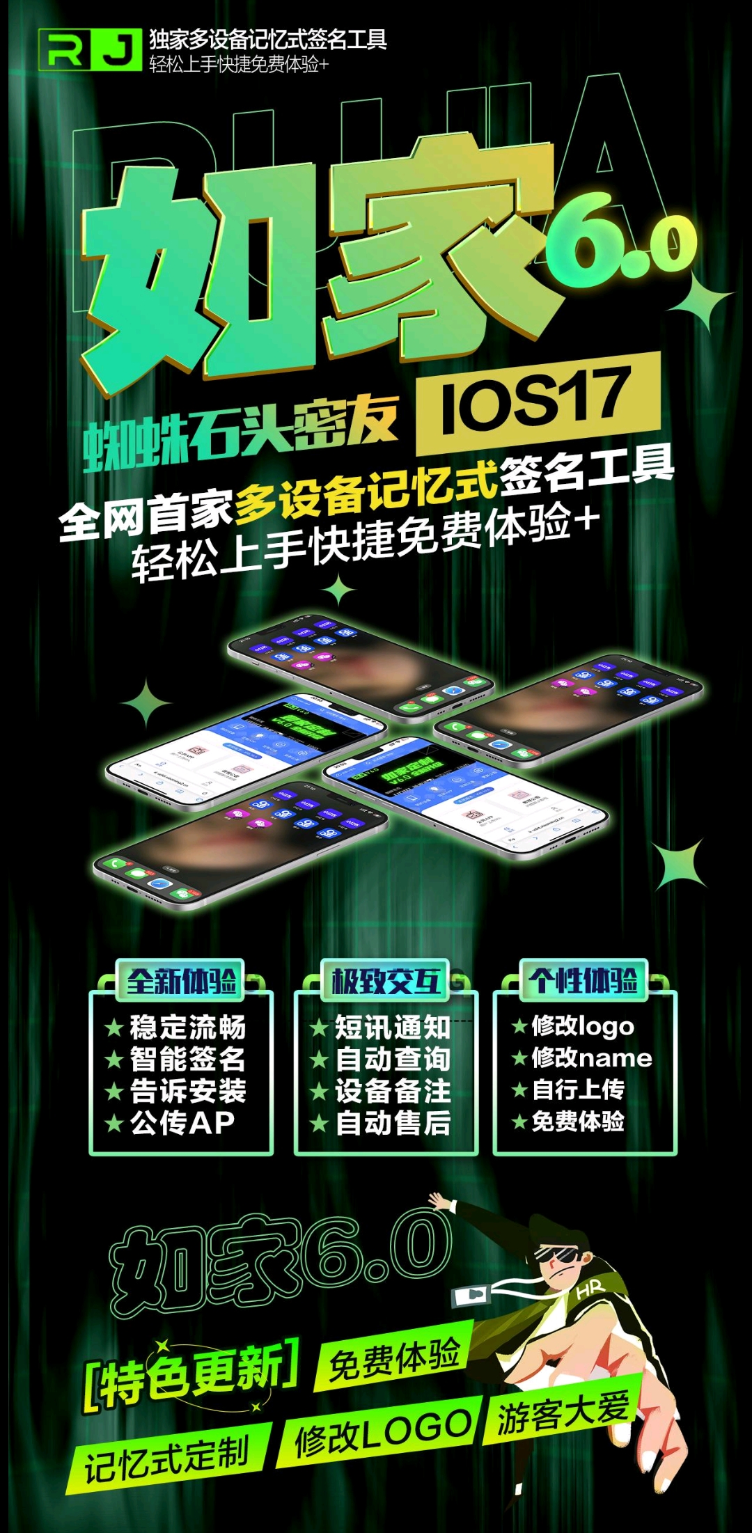 【如家定制】UDID定制