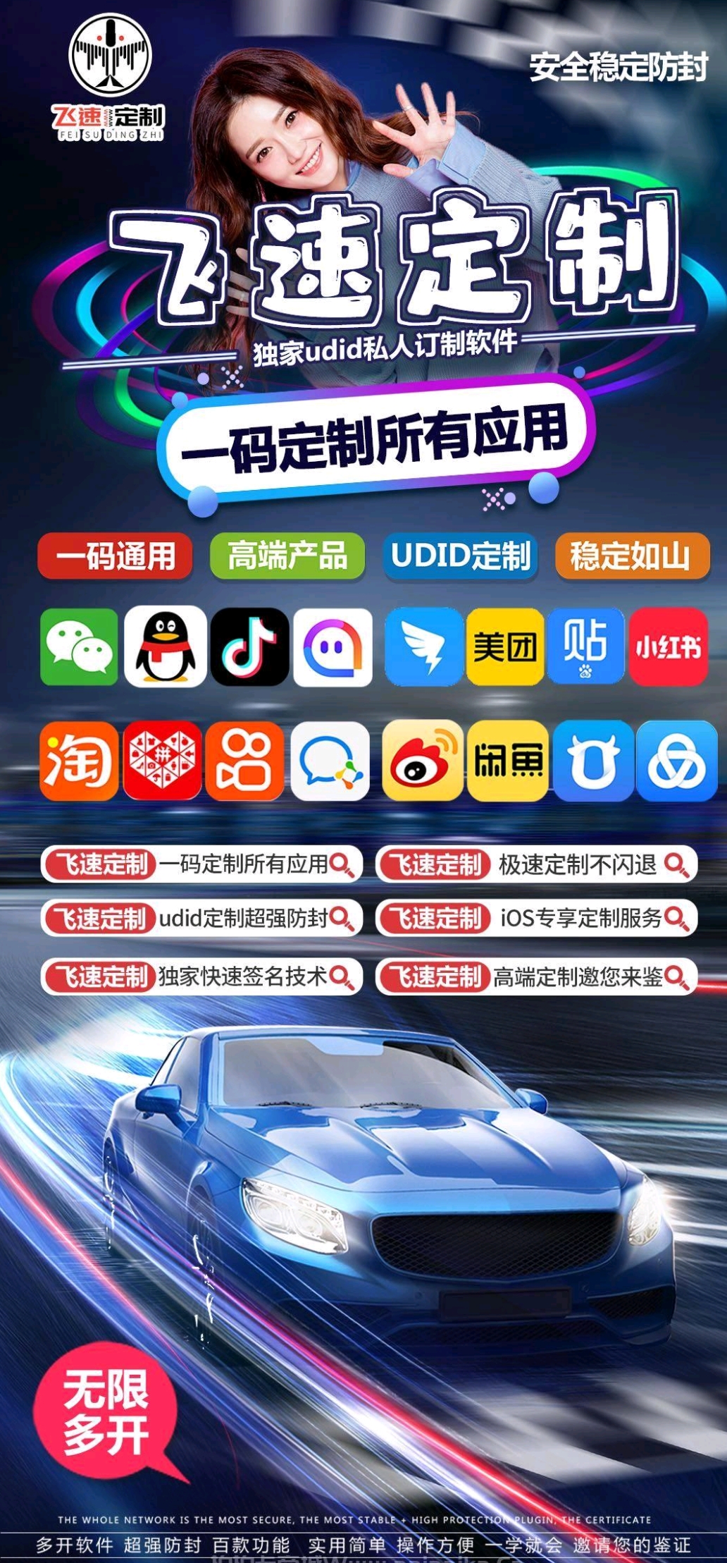【飞速定制】UDID定制