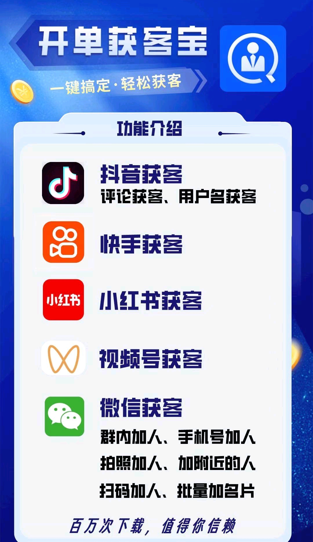 开单获客宝官网-激活码购买以及下载-天卡月卡季卡年卡授权