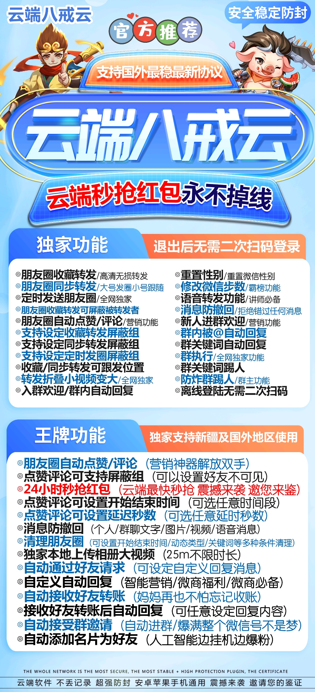 云端八戒云-官方网站和激活码
