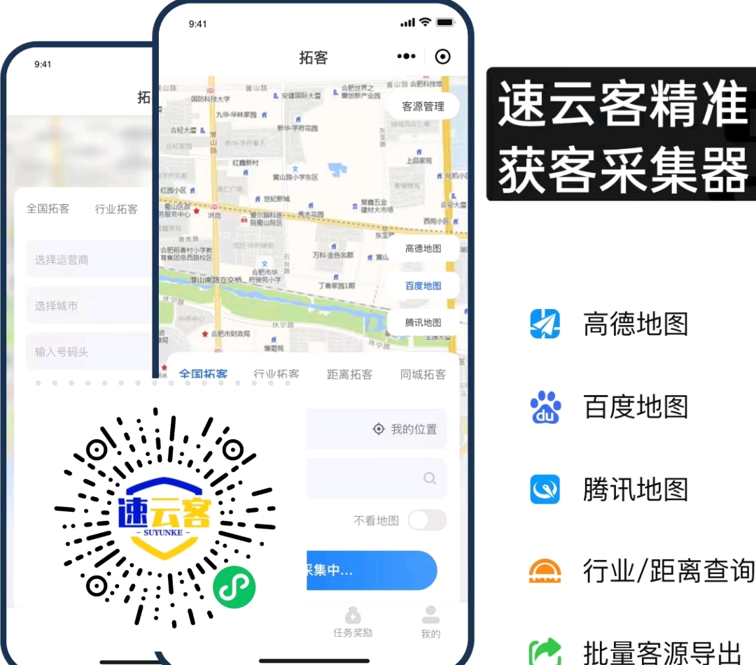 速云客小程序：高效精准获客的必备工具