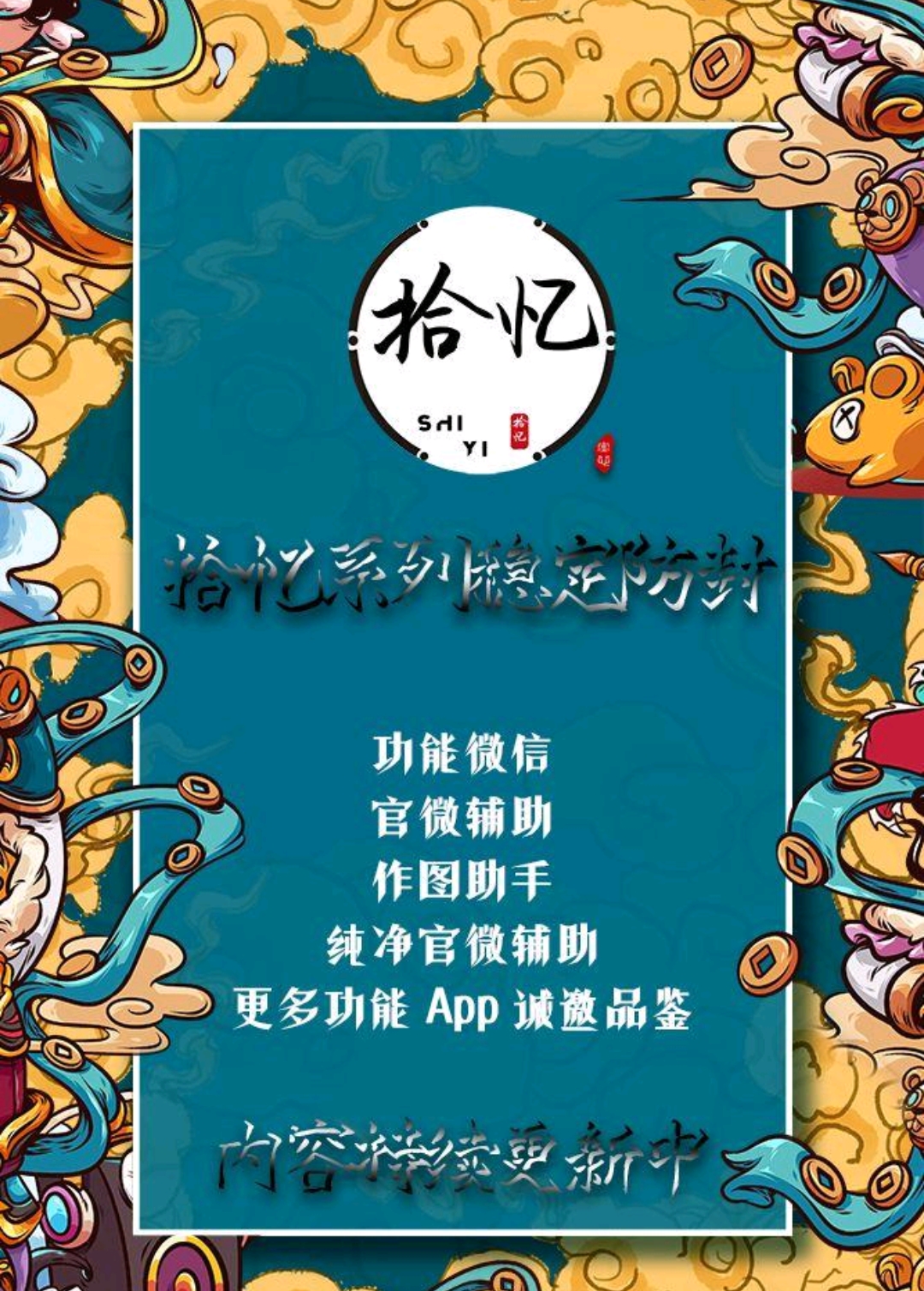 拾忆作图官网-激活码购买以及下载地址