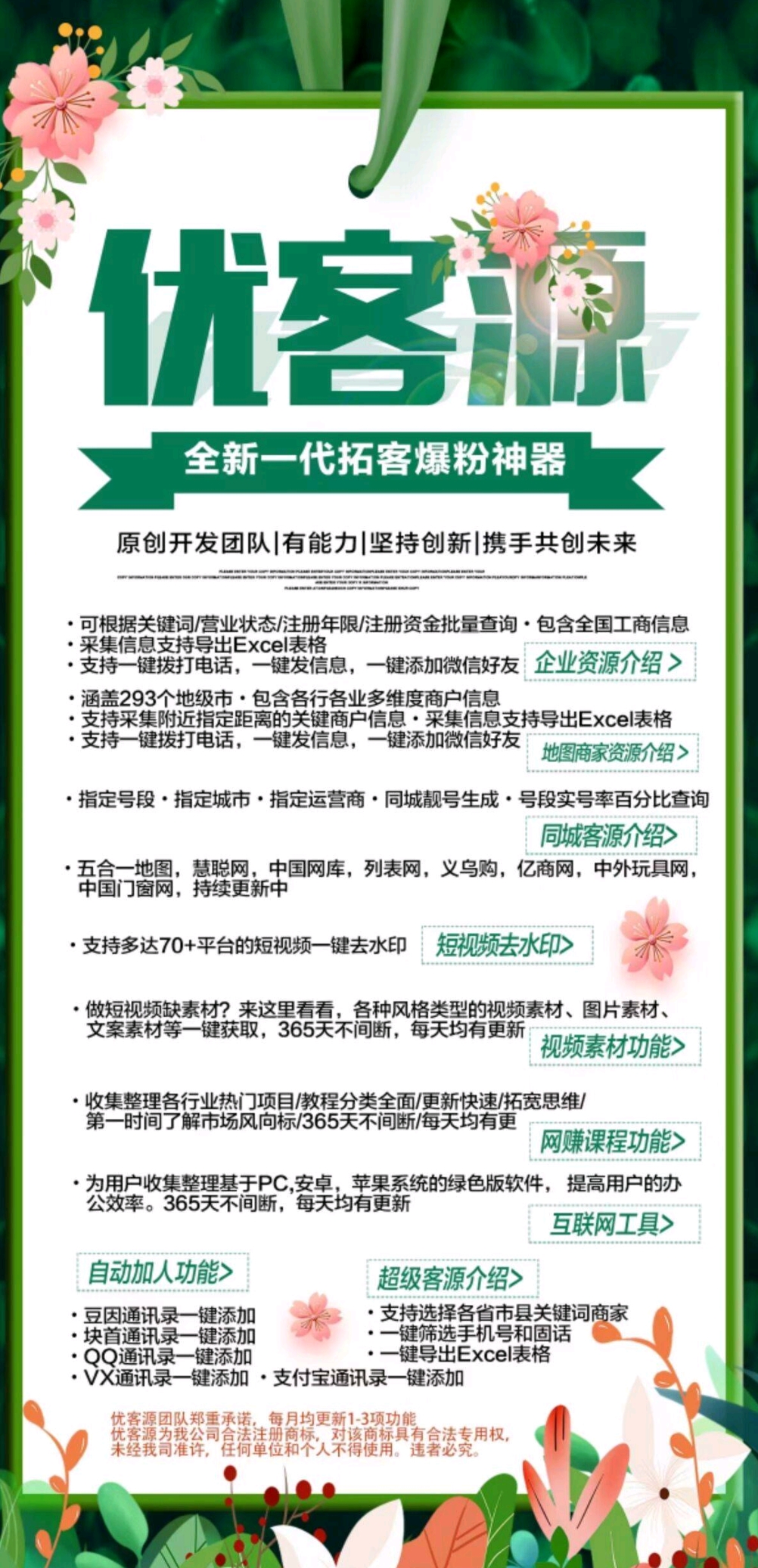 【优客源】全网首创客源+资源整合系统 内置全国企业资源 地图商家 -_拿好码激活码商城