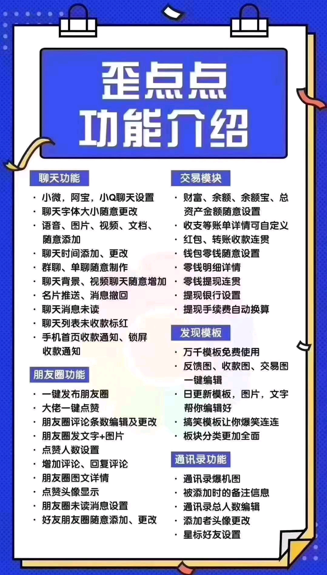 【歪点点激活码】小微阿宝小Q聊天设置 资产金额随意设置