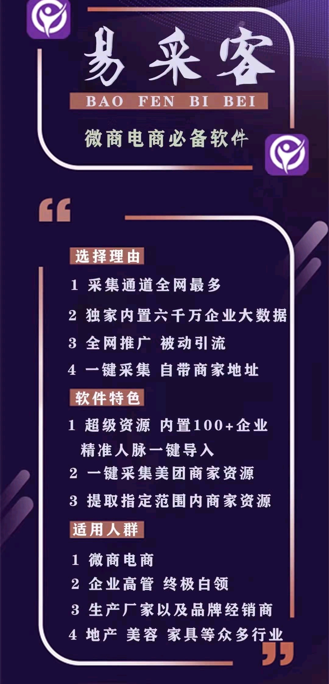 【易采客激活码】微商电商必备软件