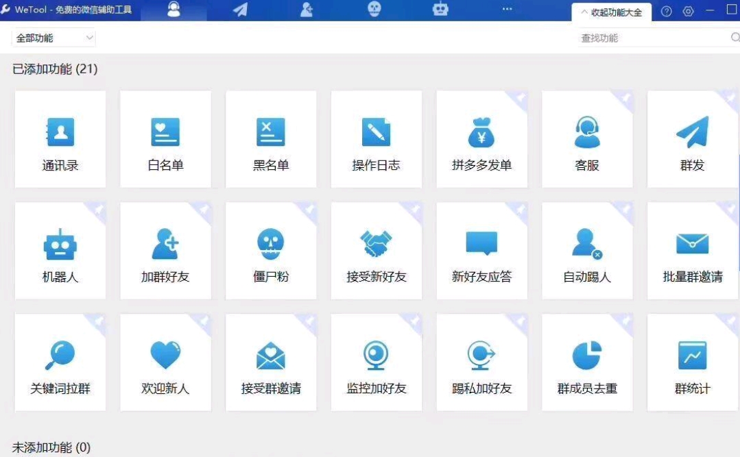 WeTool个人版官网-激活码购买以及下载-年卡永久卡授权