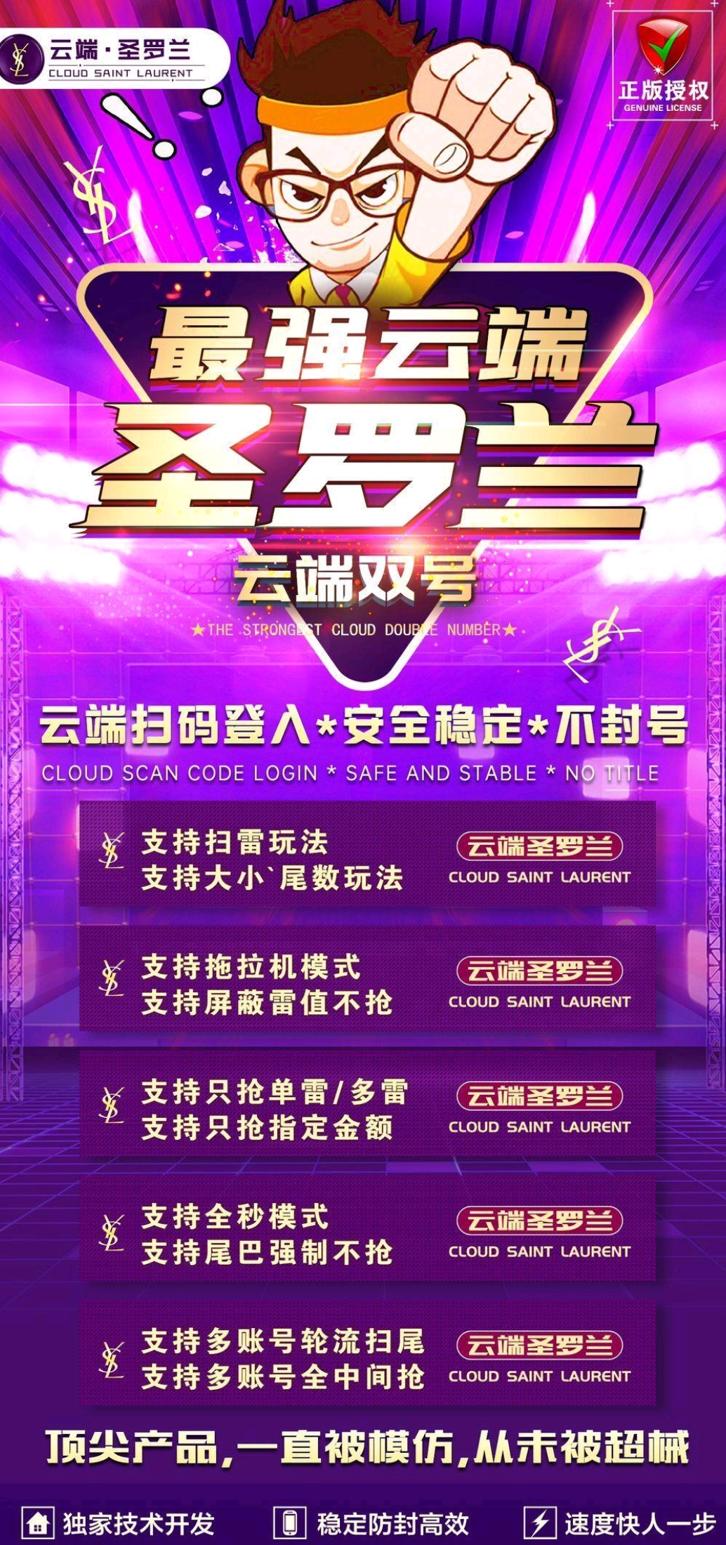 云端圣罗兰双号官网-激活码购买以及登录-1500点3000点5000点1万点授权
