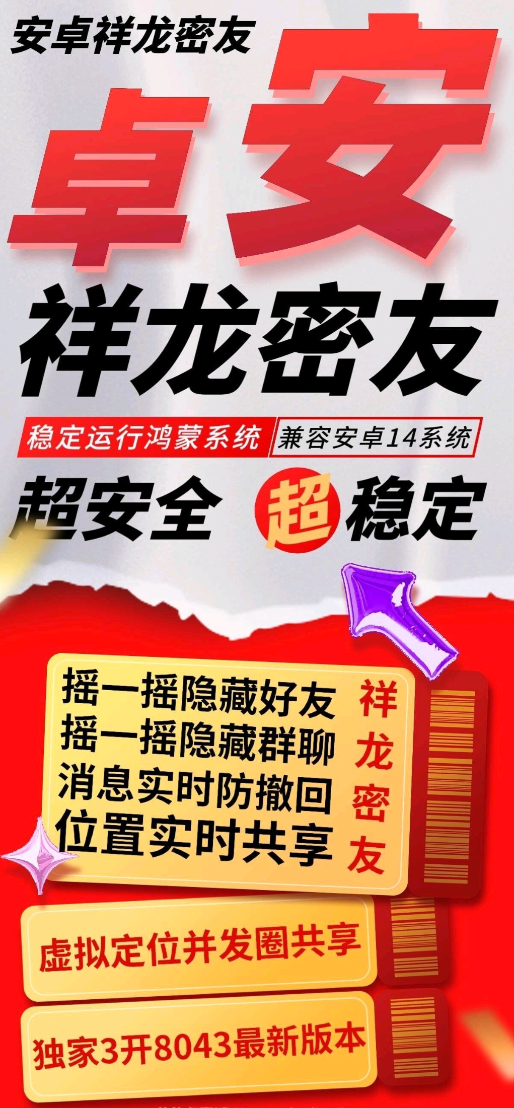 安卓祥龙密友官网-激活码购买以及下载