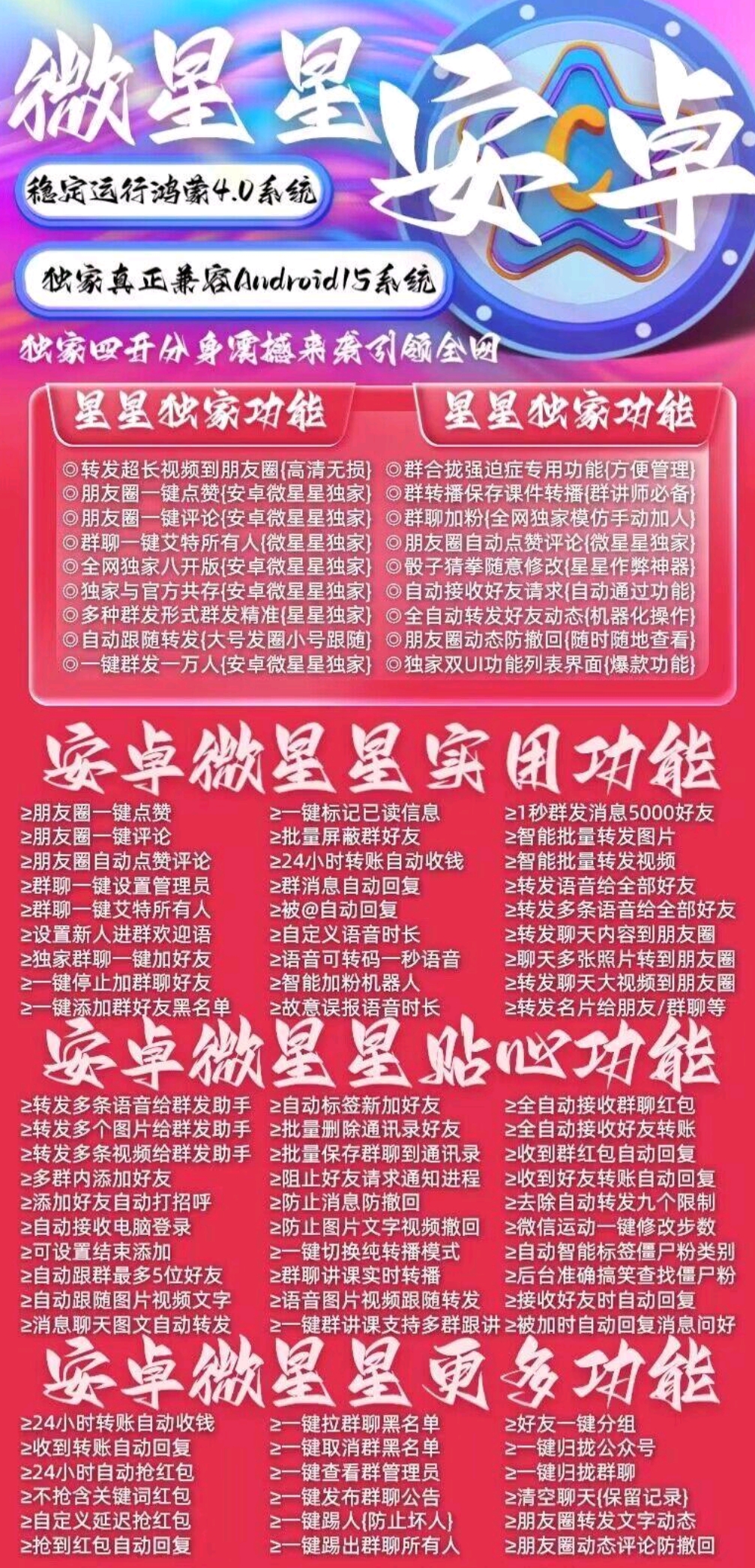 安卓微星星官网-激活码购买以及下载-四开分身-兼容小米澎湃OS系统