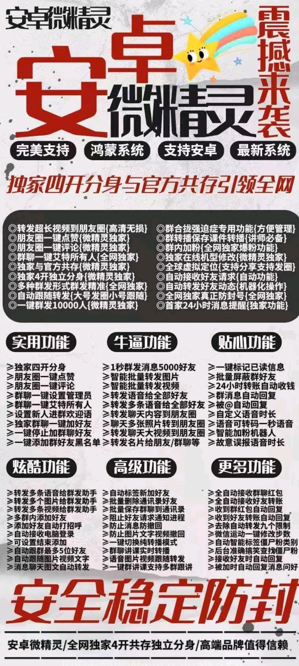 安卓微精灵官网-激活码购买以及下载-全网独家4开共存独立分身