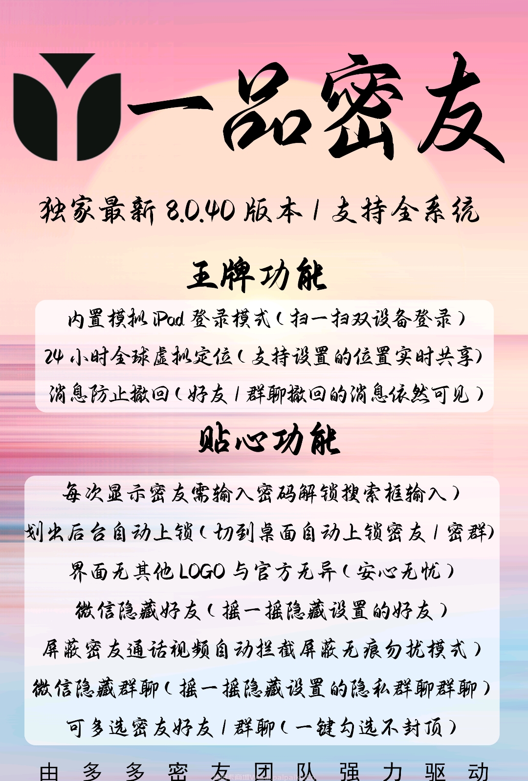 安卓一品密友官网-激活码购买以及下载-独立三开带ipad模式