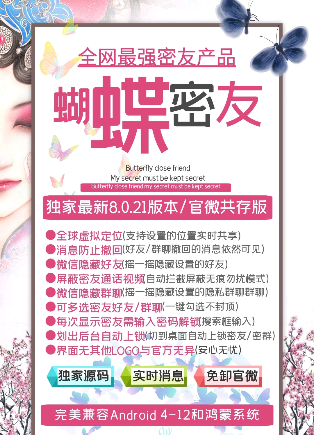 蝴蝶密友官网-激活码购买以及下载