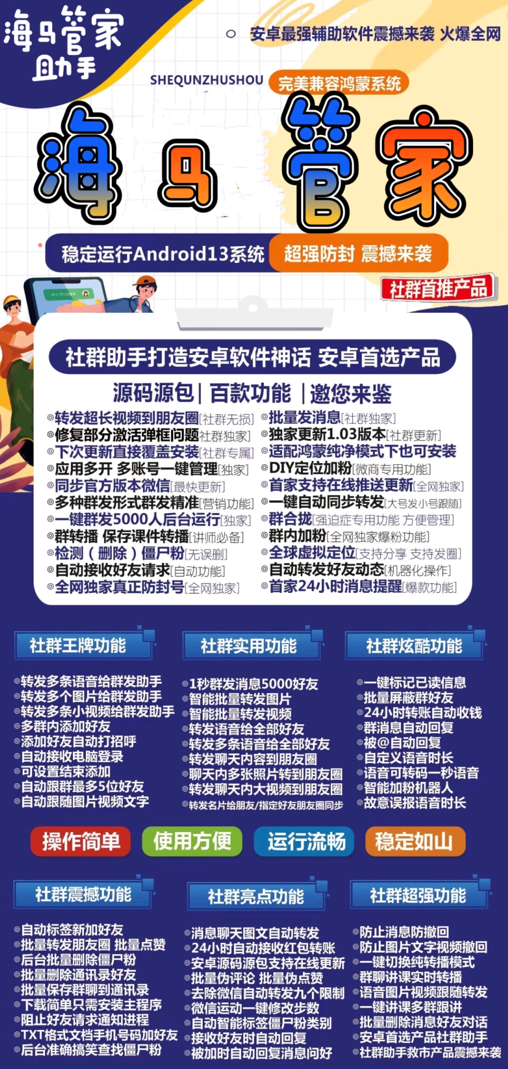 安卓海马管家官网-激活码购买以及下载