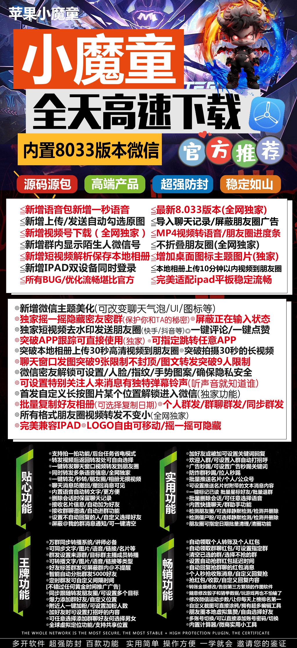 苹果小魔童官网-激活码购买以及下载-TF上架（二宝同款）