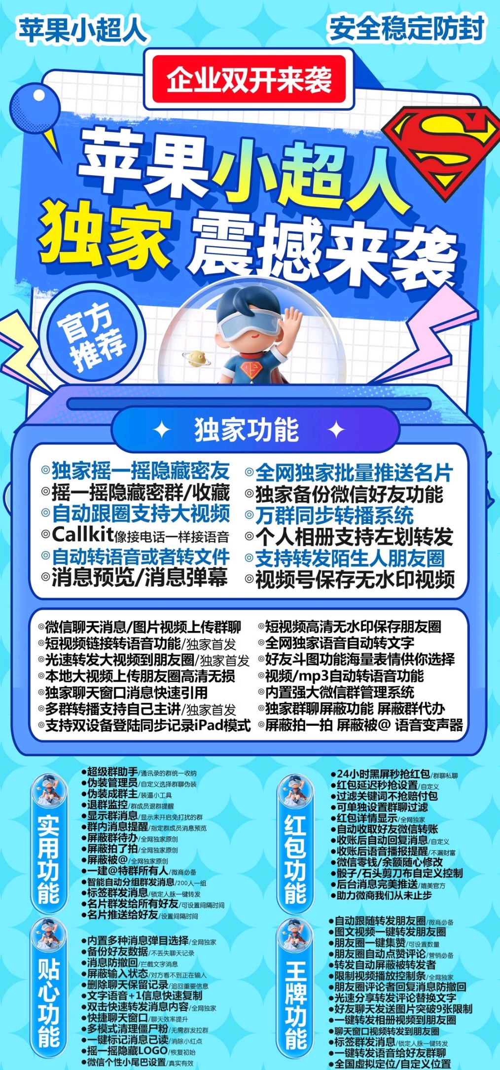 苹果小超人官网-激活码购买以及下载-独立企业证书一码双开（独角兽同款）