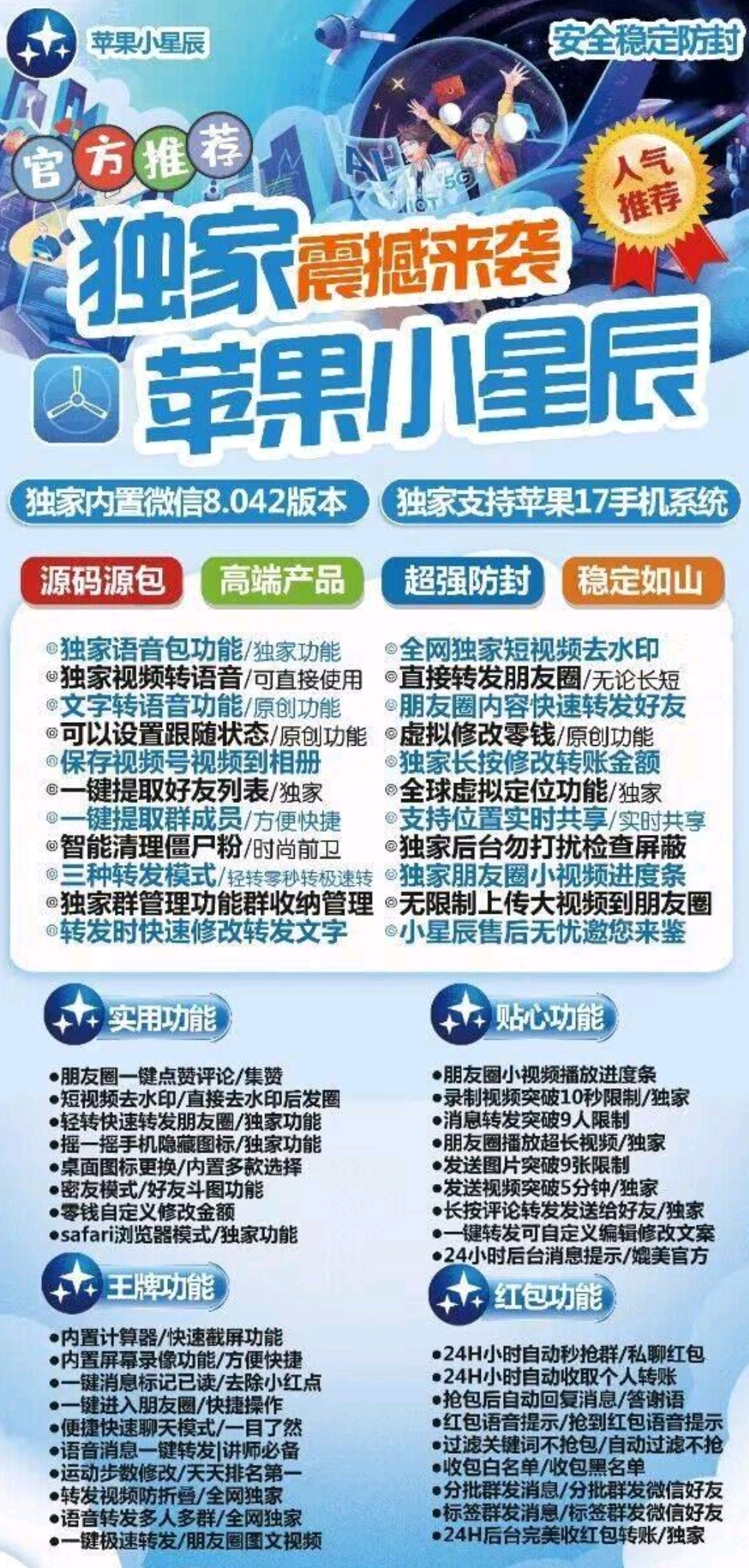 苹果小星辰官网-激活码购买以及下载-TF上架（皮卡丘同款）