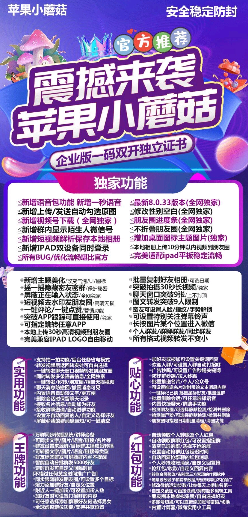 苹果小蘑菇官网-激活码购买以及下载-企业证书一码双开