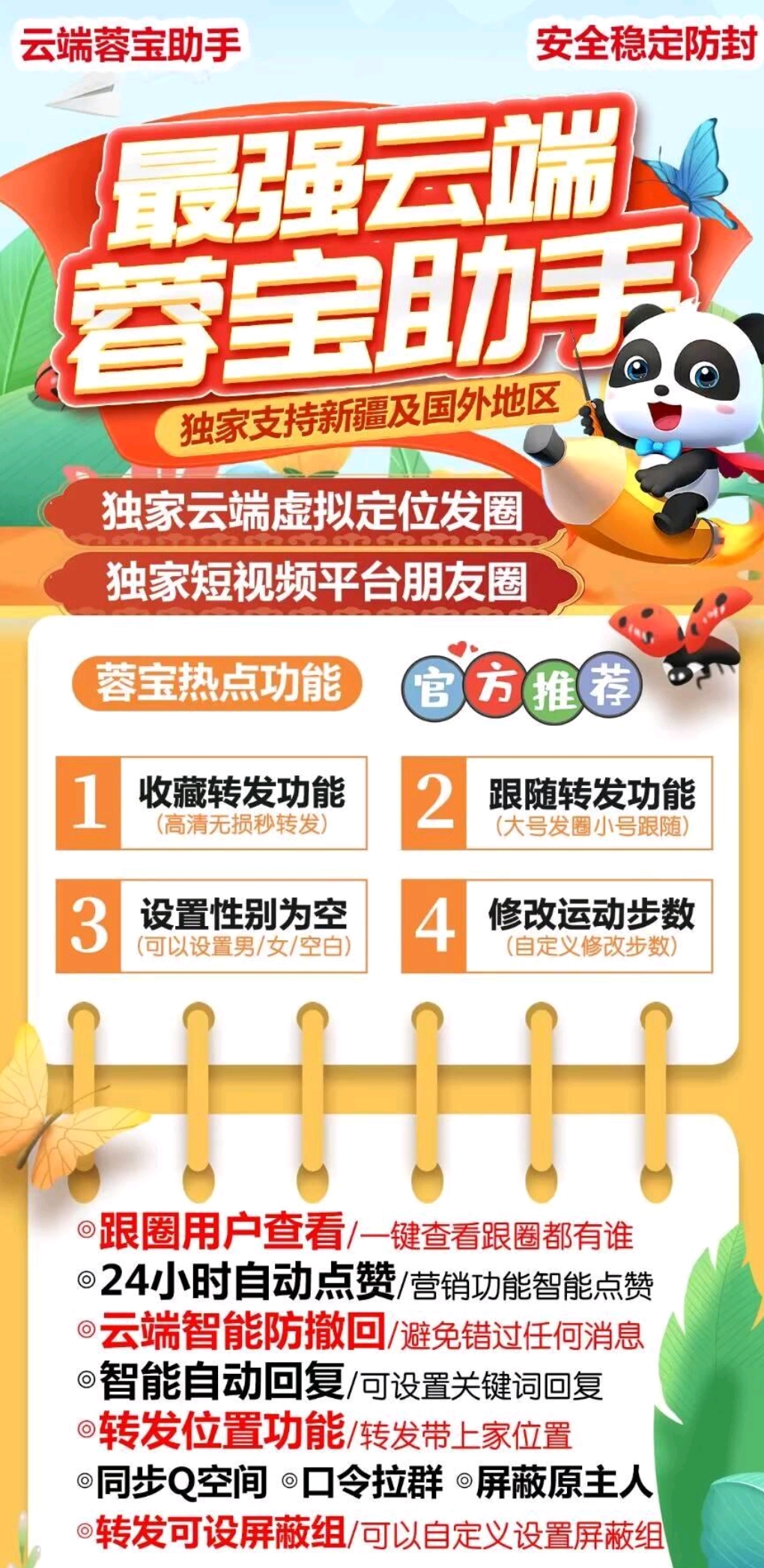 云端蓉宝助手-官方网站-激活码