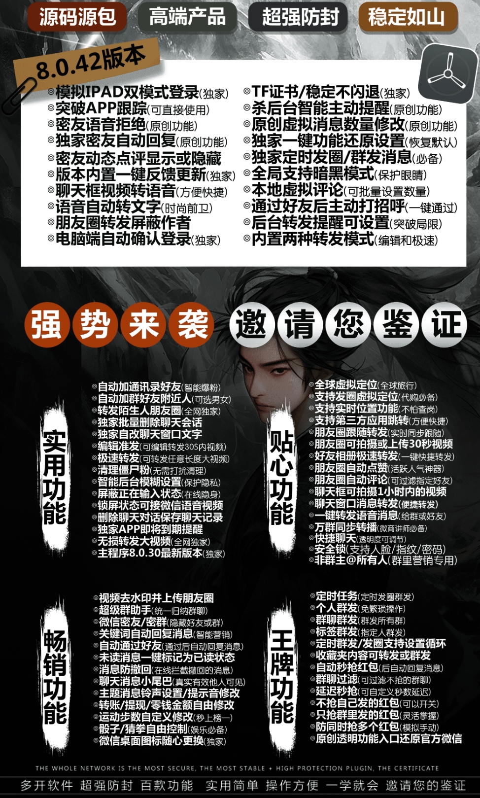 苹果锦衣卫-激活码购买以及下载