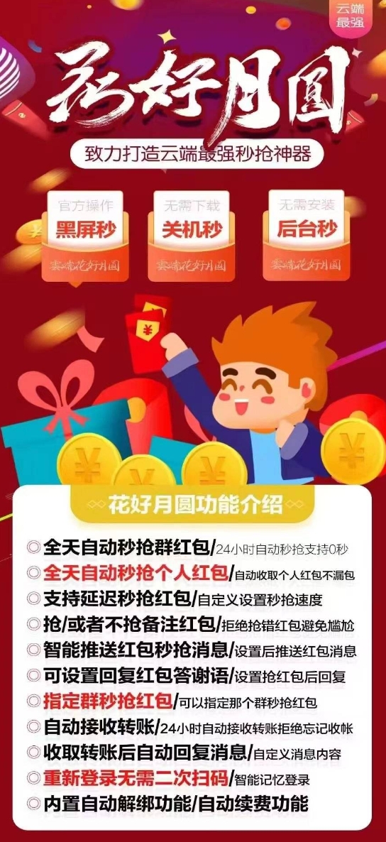 云端花好月圆官网-激活码购买以及登录-月卡授权