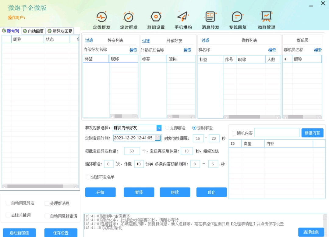 微炮手企微版官网-激活码购买以及下载-年卡永久卡授权