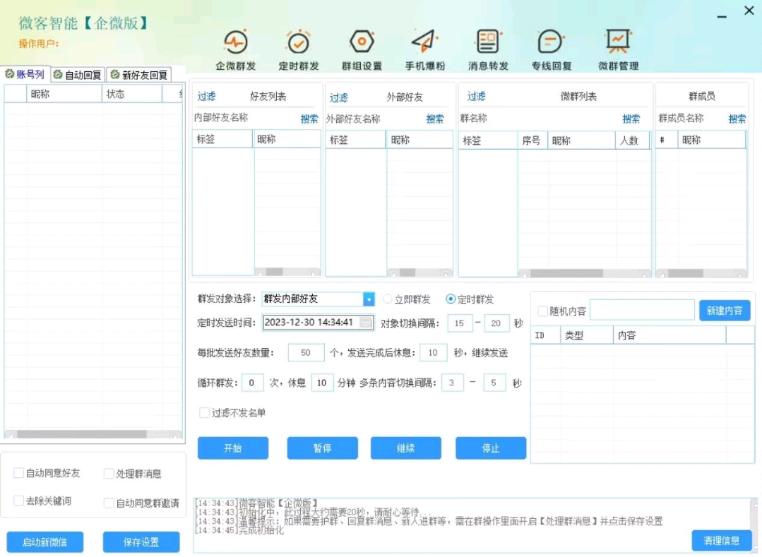 微客智能企微版官网-激活码购买以及下载-年卡永久卡授权