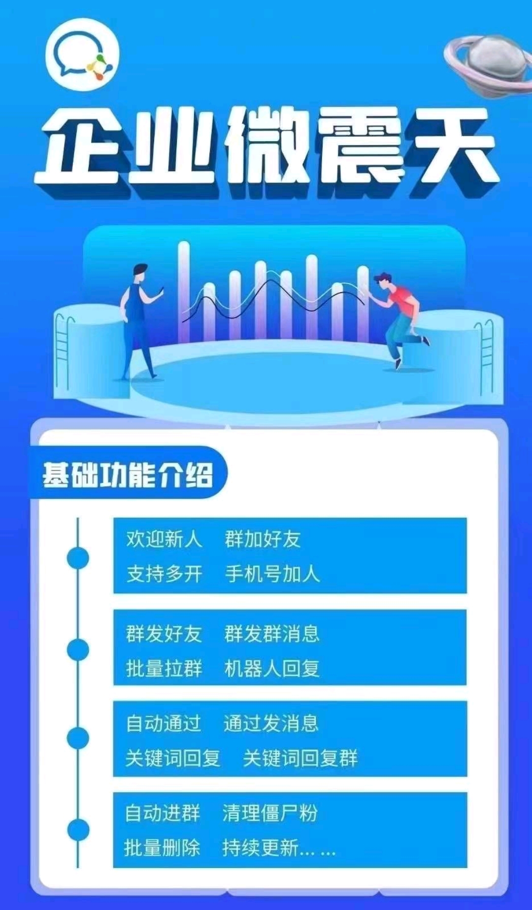 微震天企微版官网-激活码购买以及下载-年卡永久卡授权