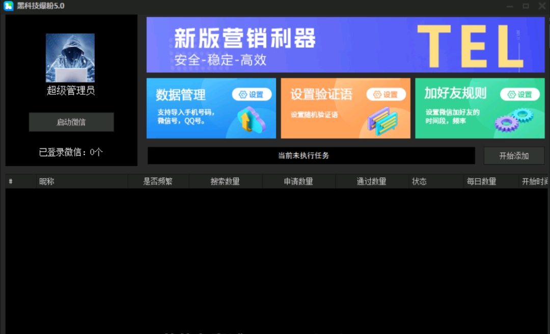 黑科技爆粉5.0官网-激活码购买以及下载-年卡永久卡授权