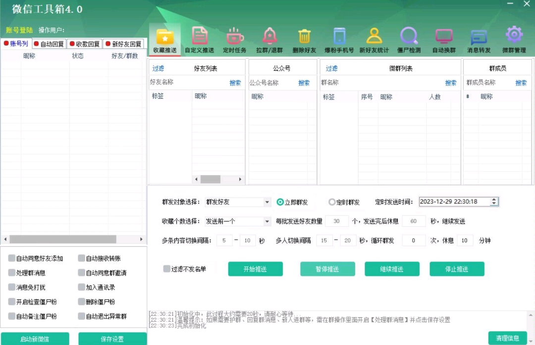 微信工具箱官网-激活码购买以及下载-年卡永久卡授权