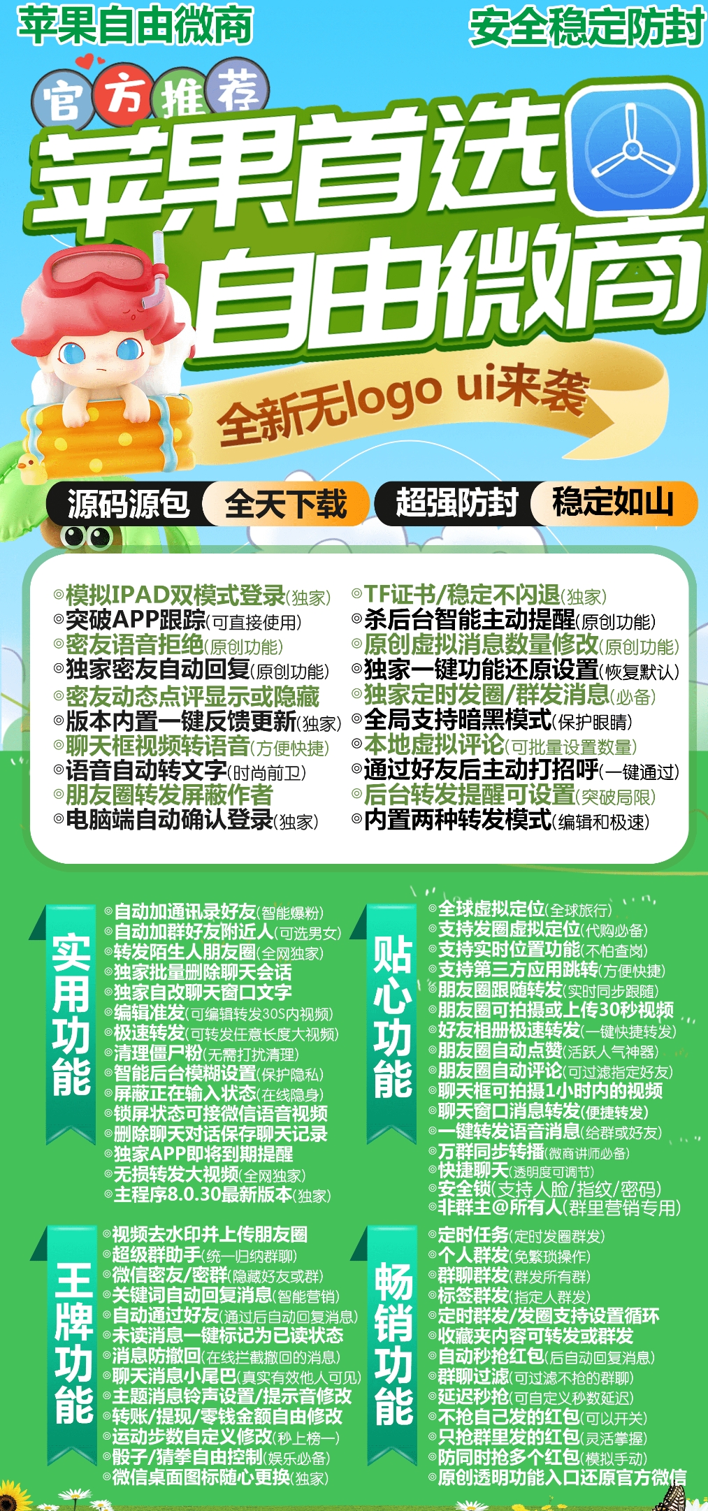 苹果自由微商官网-激活码购买以及下载-TF上架（风车车同款）