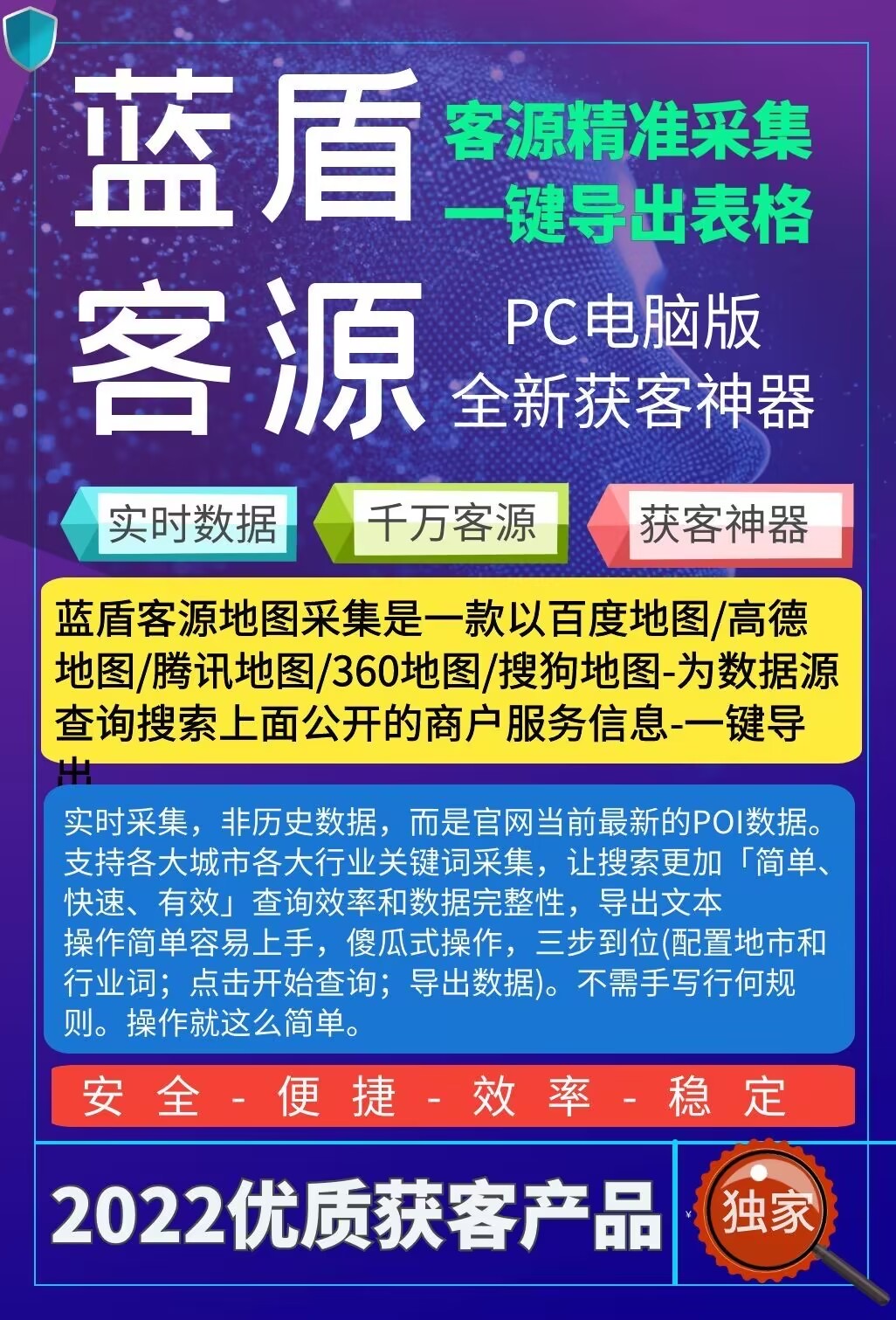 蓝盾客源-激活码卡密购买以及下载