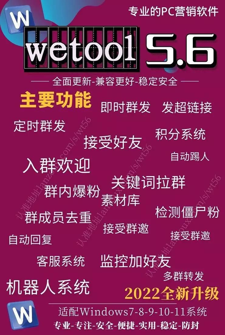 wetool5.6卡密购买以及下载
